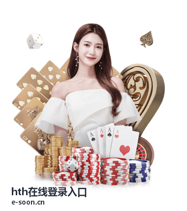 hth macOS 登录界面和版本信息